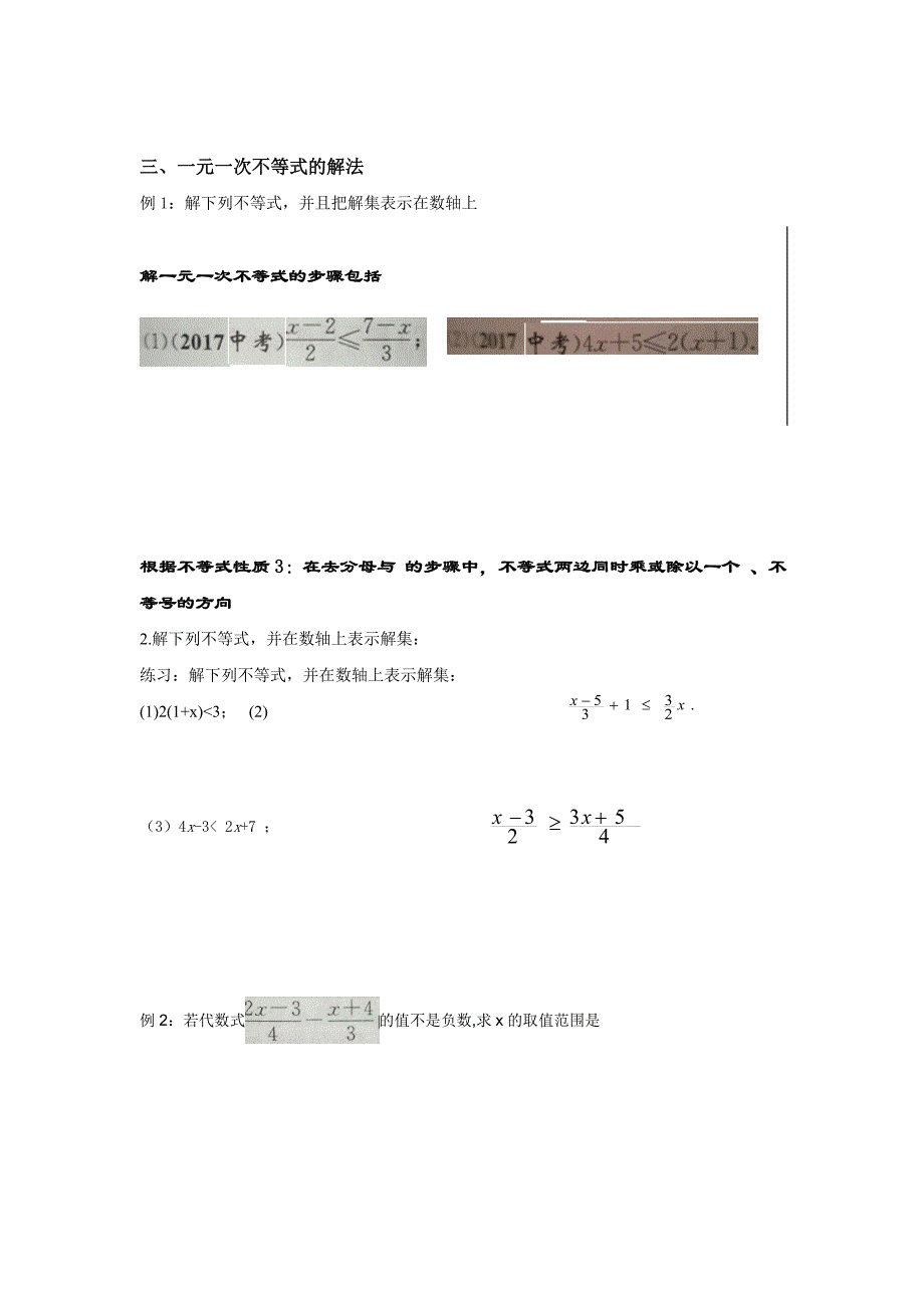 9.1.2不等式的性质3宁夏石嘴山市第八中学人教版七年级数学下册学案无答案_第2页