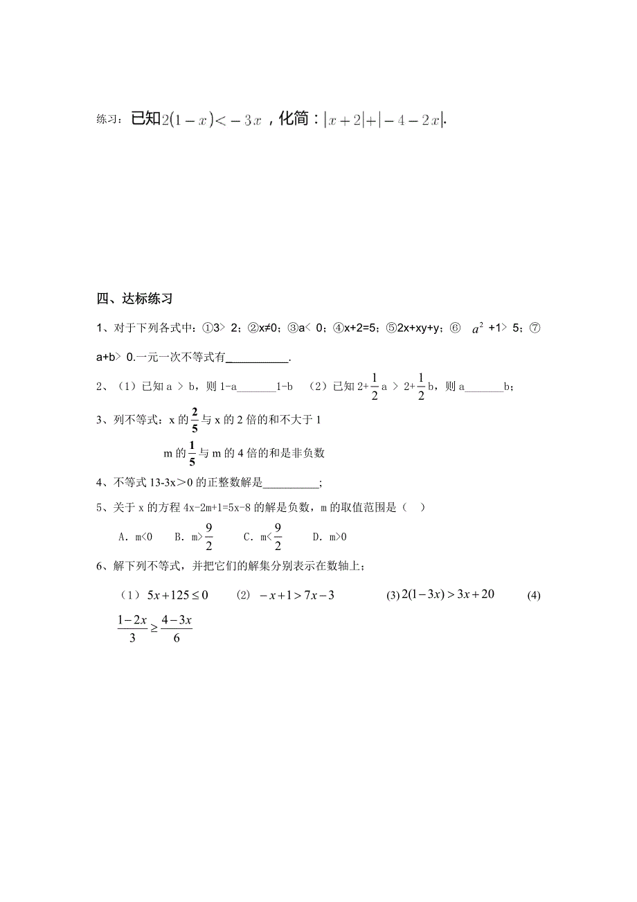 9.1.2不等式的性质3宁夏石嘴山市第八中学人教版七年级数学下册学案无答案_第3页