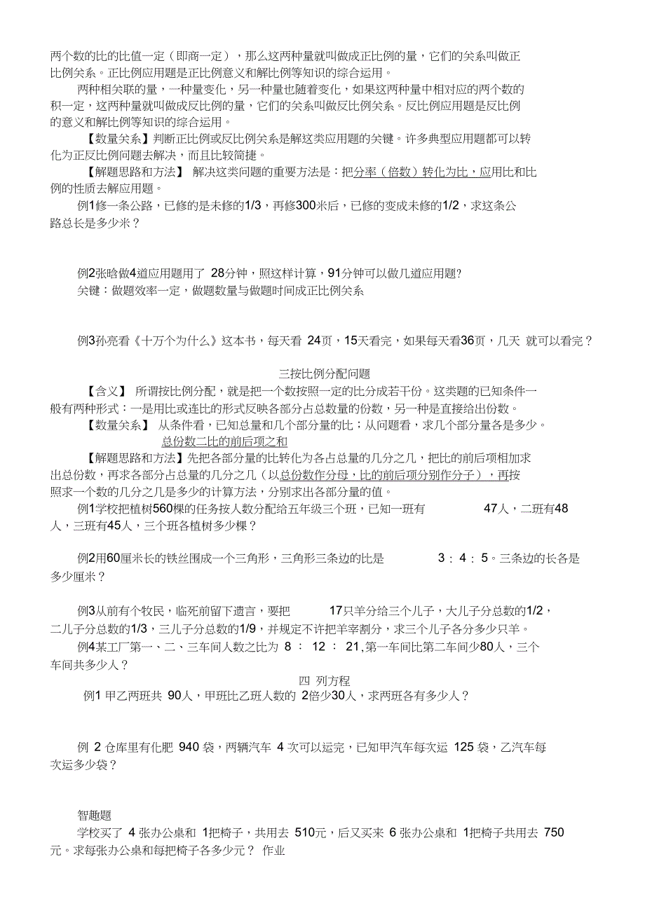 小学数学比和比例问题知识汇总汇编_第4页