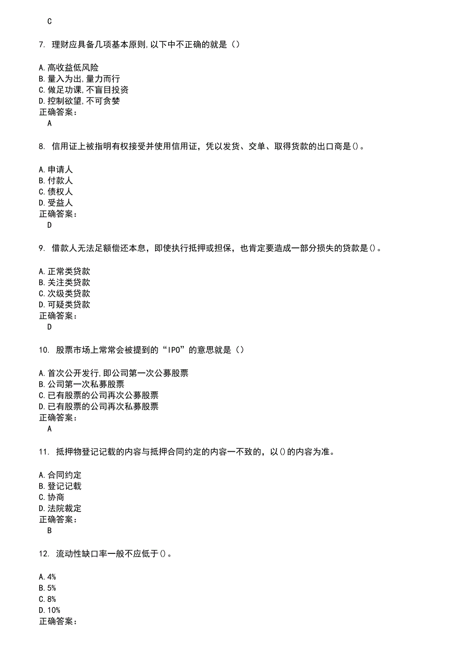 2022～2023银行招聘考试题库及答案第558期_第2页