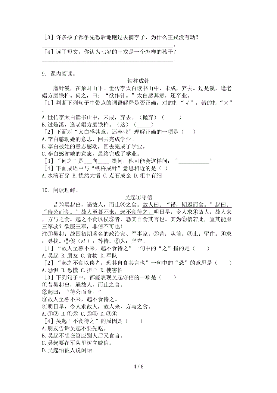 四年级语文上册文言文阅读家庭专项练习_第4页