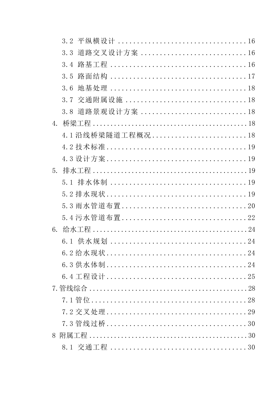 某道路项目建设可行性研究报告.doc_第2页