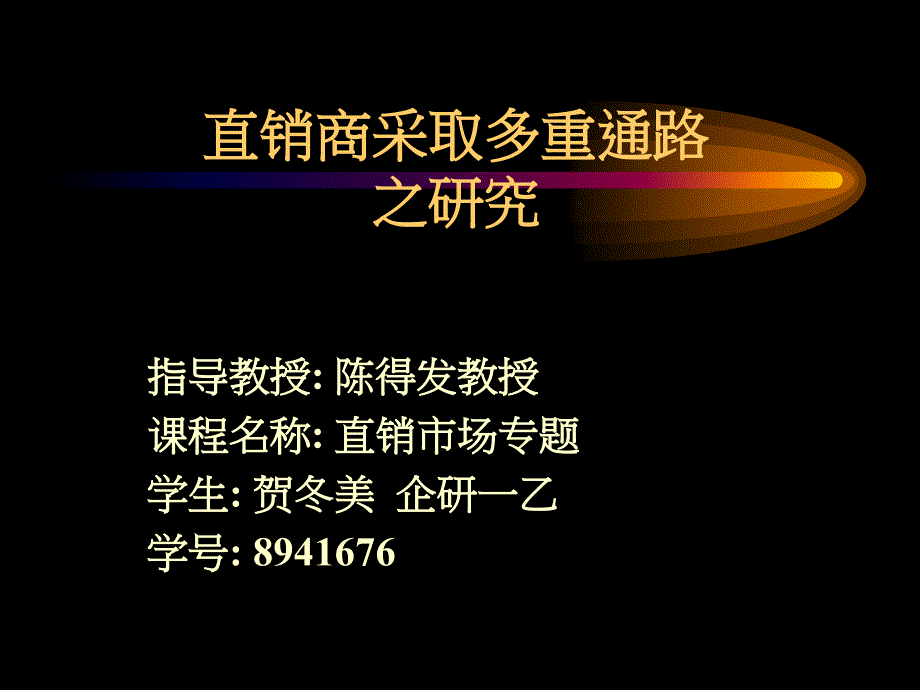 直销商采取多重通路A_第1页