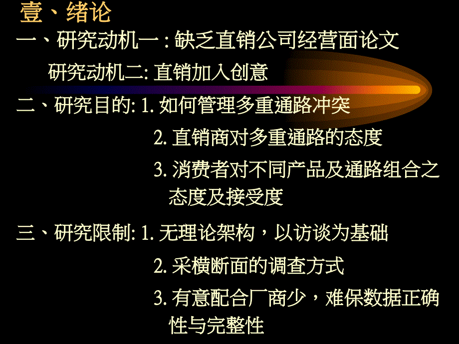 直销商采取多重通路A_第4页