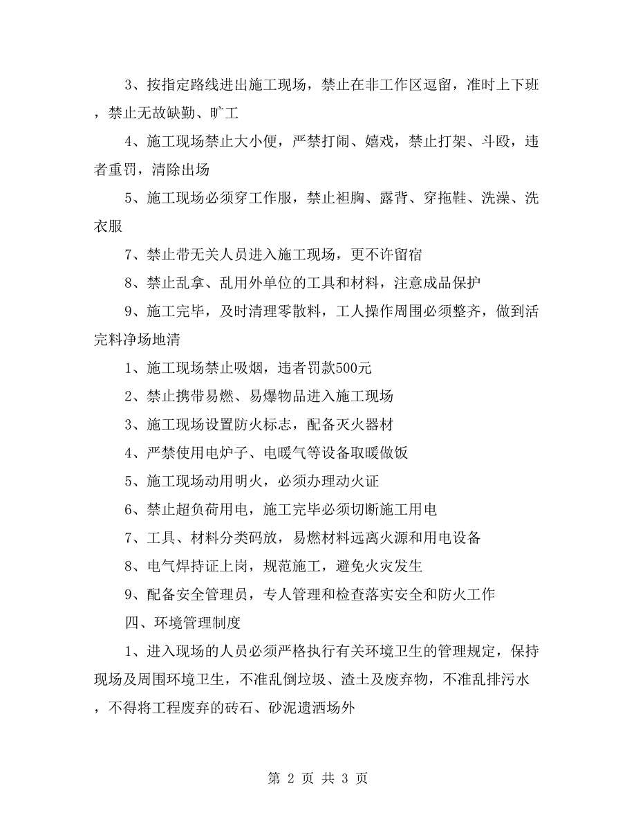 安全生产、文明教育培训记录_第2页