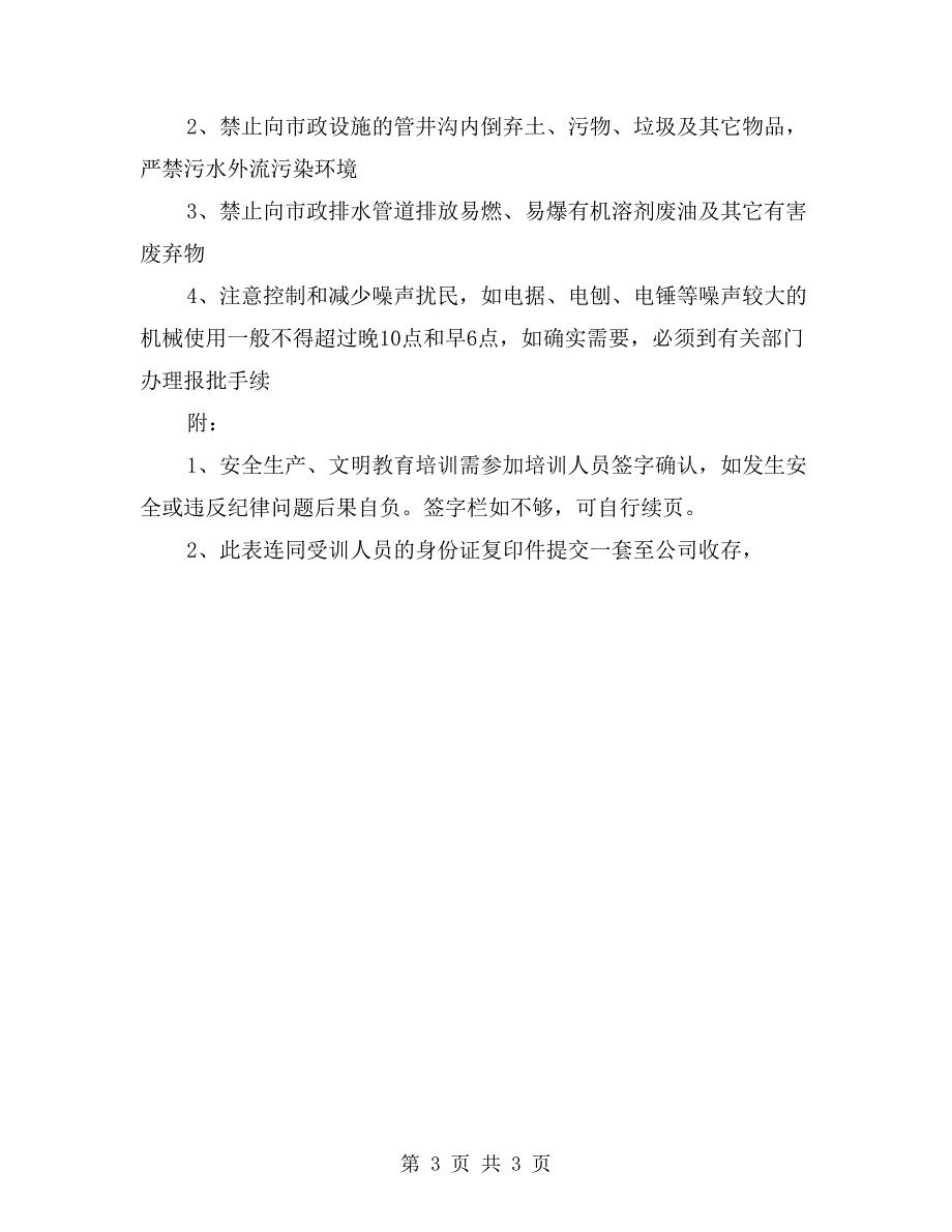 安全生产、文明教育培训记录_第3页