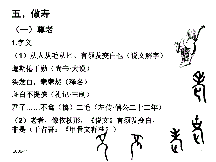 人生礼仪民俗2_第1页