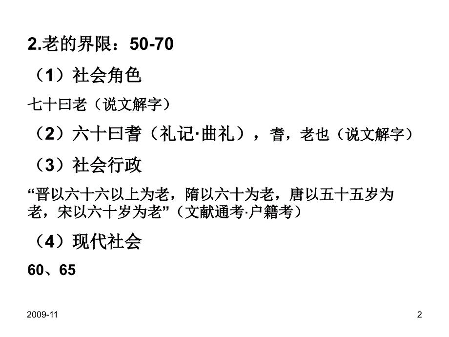 人生礼仪民俗2_第2页