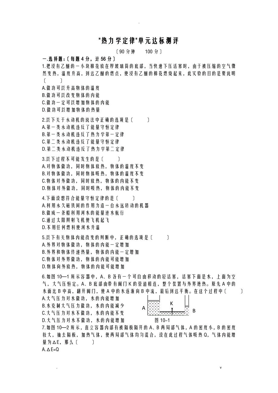 热力学定律章综合_第1页