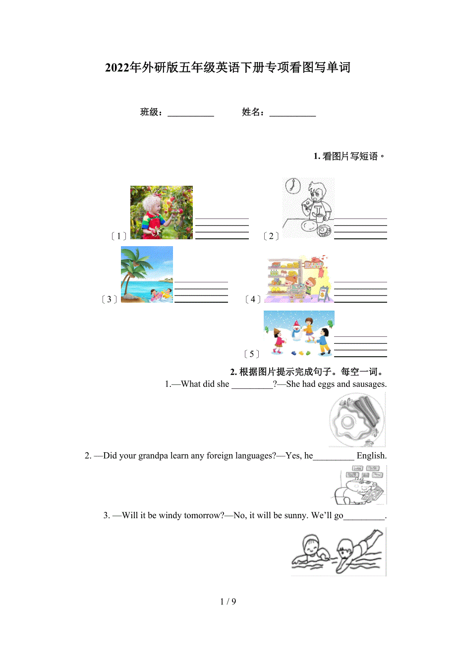 2022年外研版五年级英语下册专项看图写单词_第1页