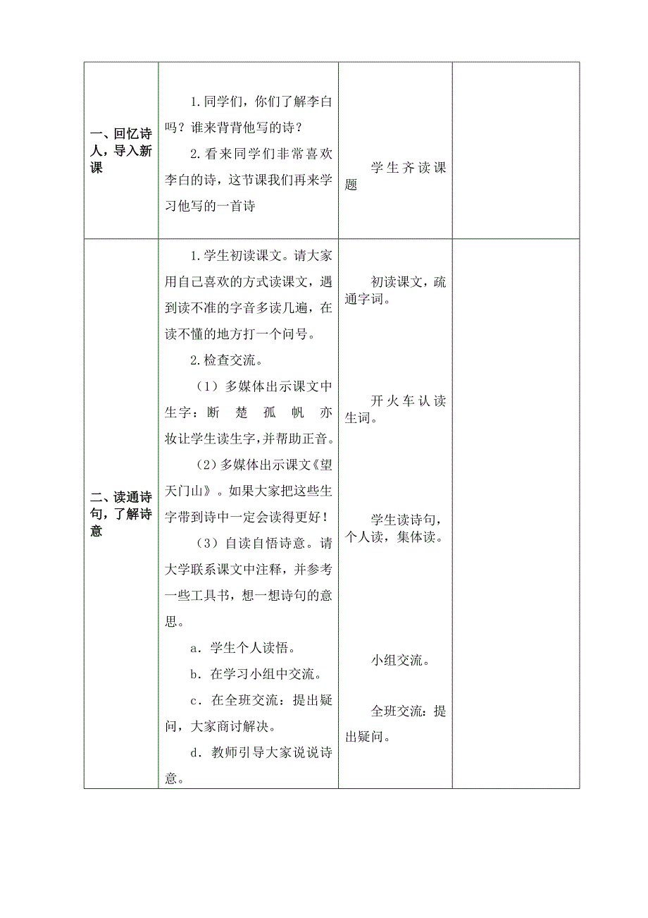 三年级上册语文第六单元教案_第4页