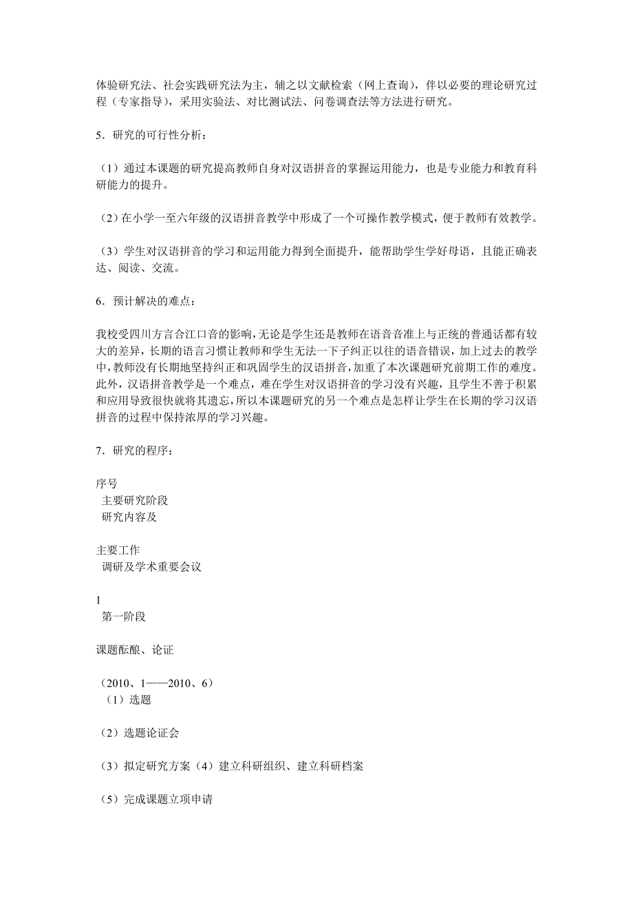 有效实施农村小学拼音教学的策略研究_第4页