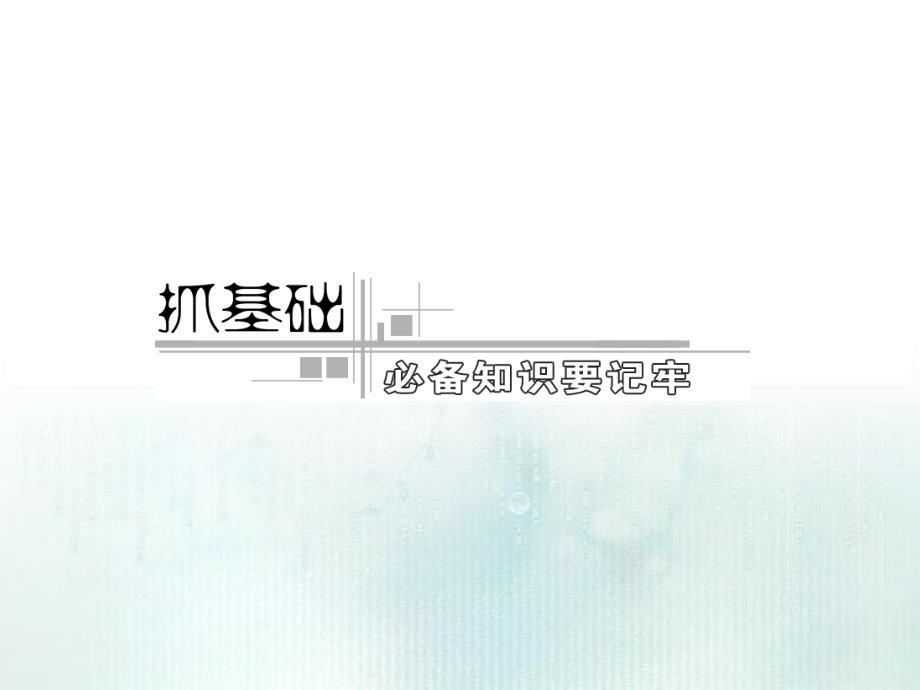 三维设计高考物理二轮复习课件广东专版第一部分专题直线运动的规律_第4页