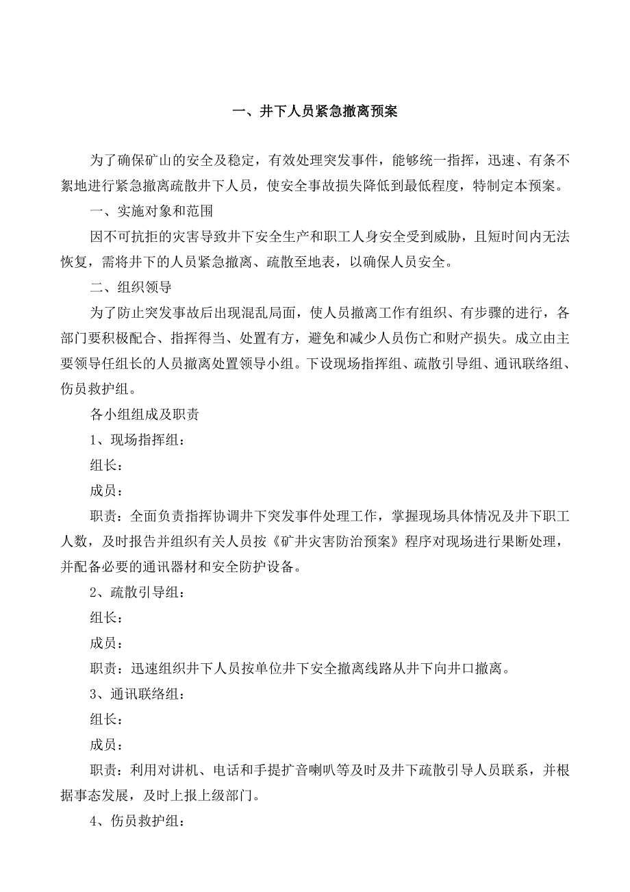 煤矿人员定位系统制度_第3页