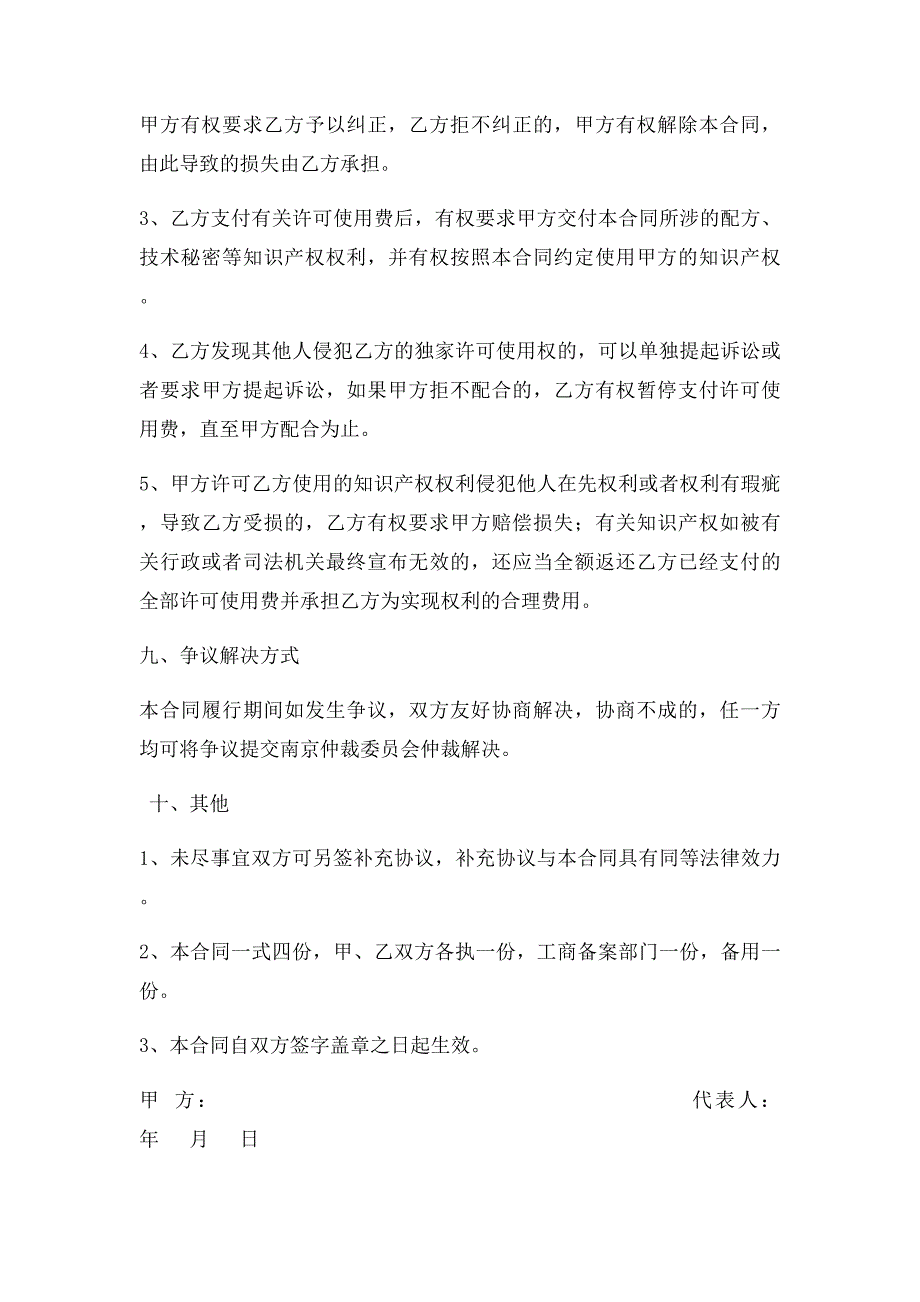 商独家使用许可合同_第4页