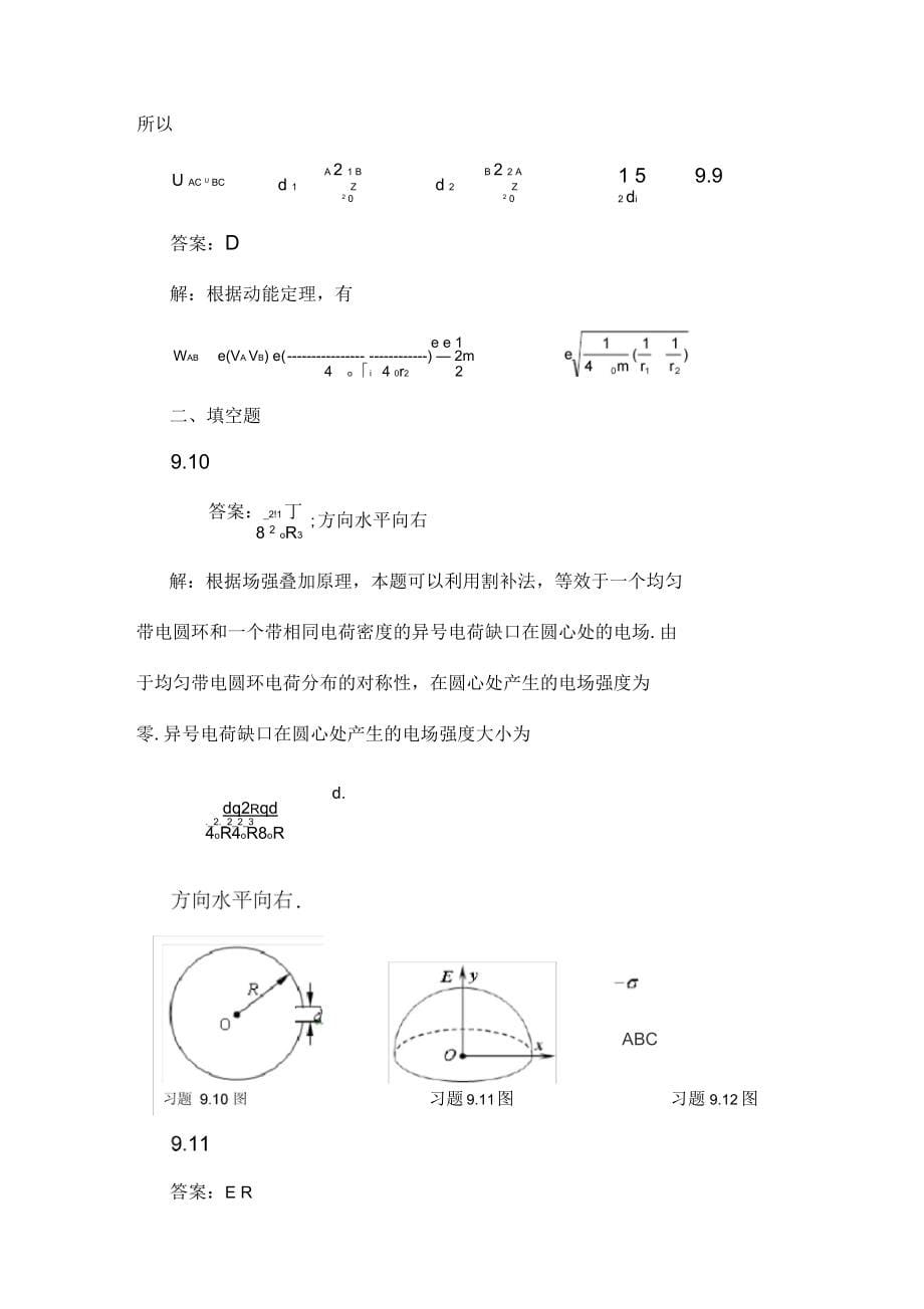 《新编大学物理》(下册)教材习题_第5页