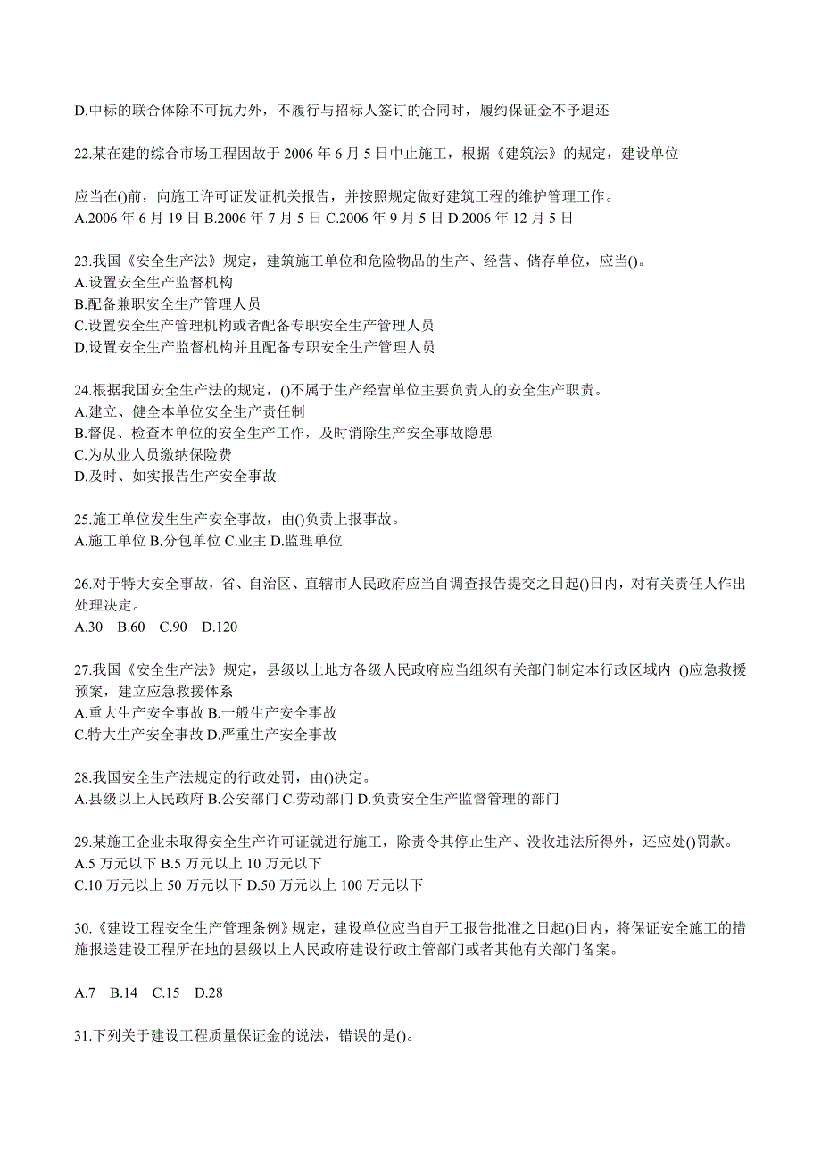 建设工程法规及相关知识2_第3页