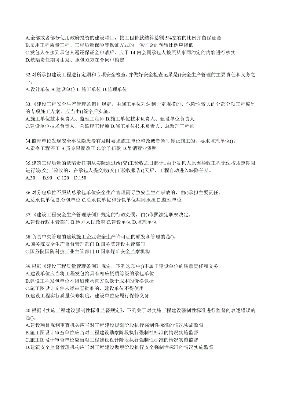 建设工程法规及相关知识2_第4页