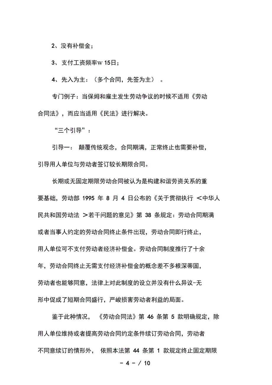 劳动合同模板法十大亮点概括感触_第4页