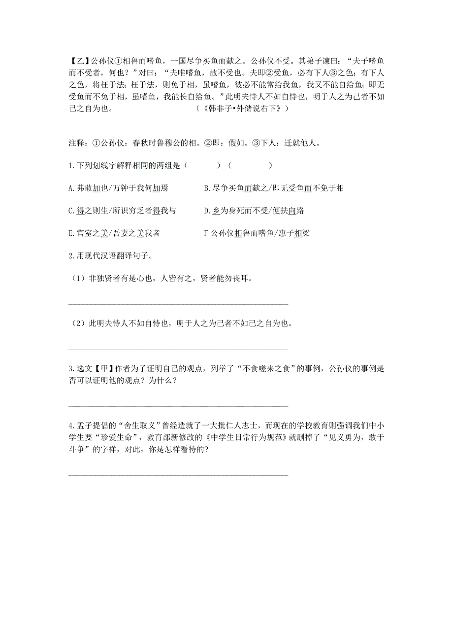 精品人教版九年级下册语文 专题19鱼我所欲也_第3页