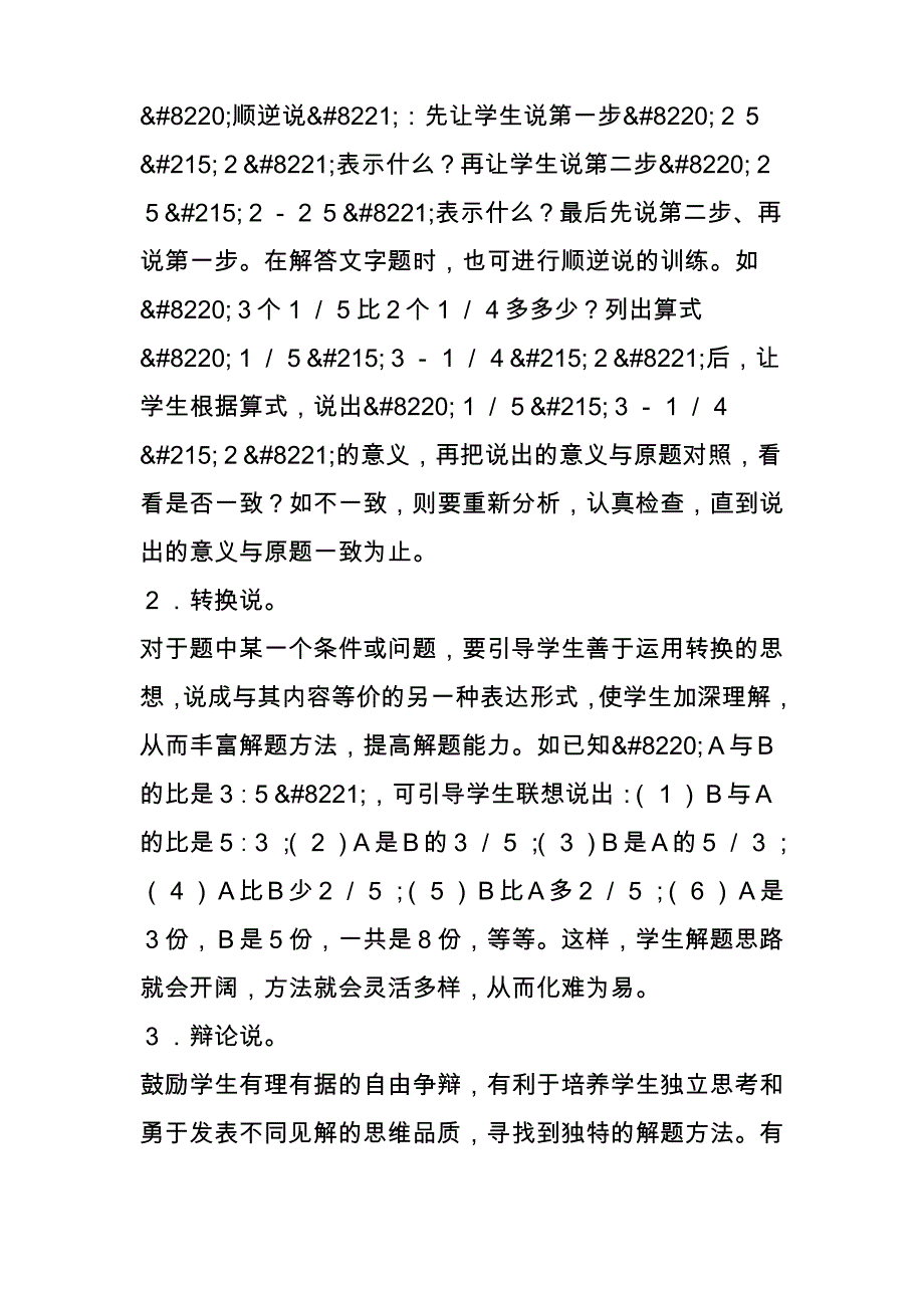 小学数学解题方法_第3页