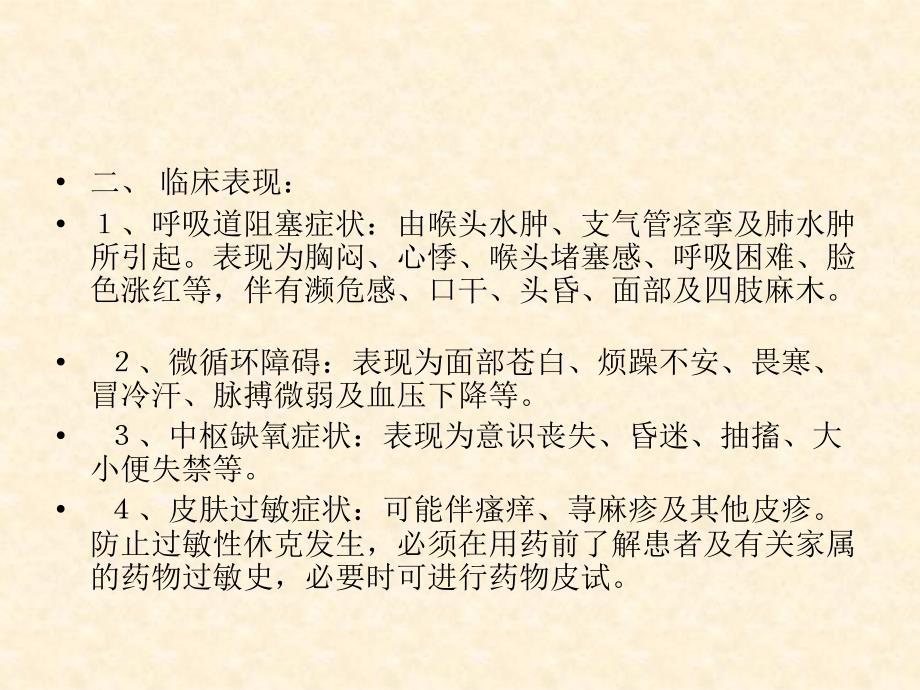 过敏性休克的应急预案_第3页