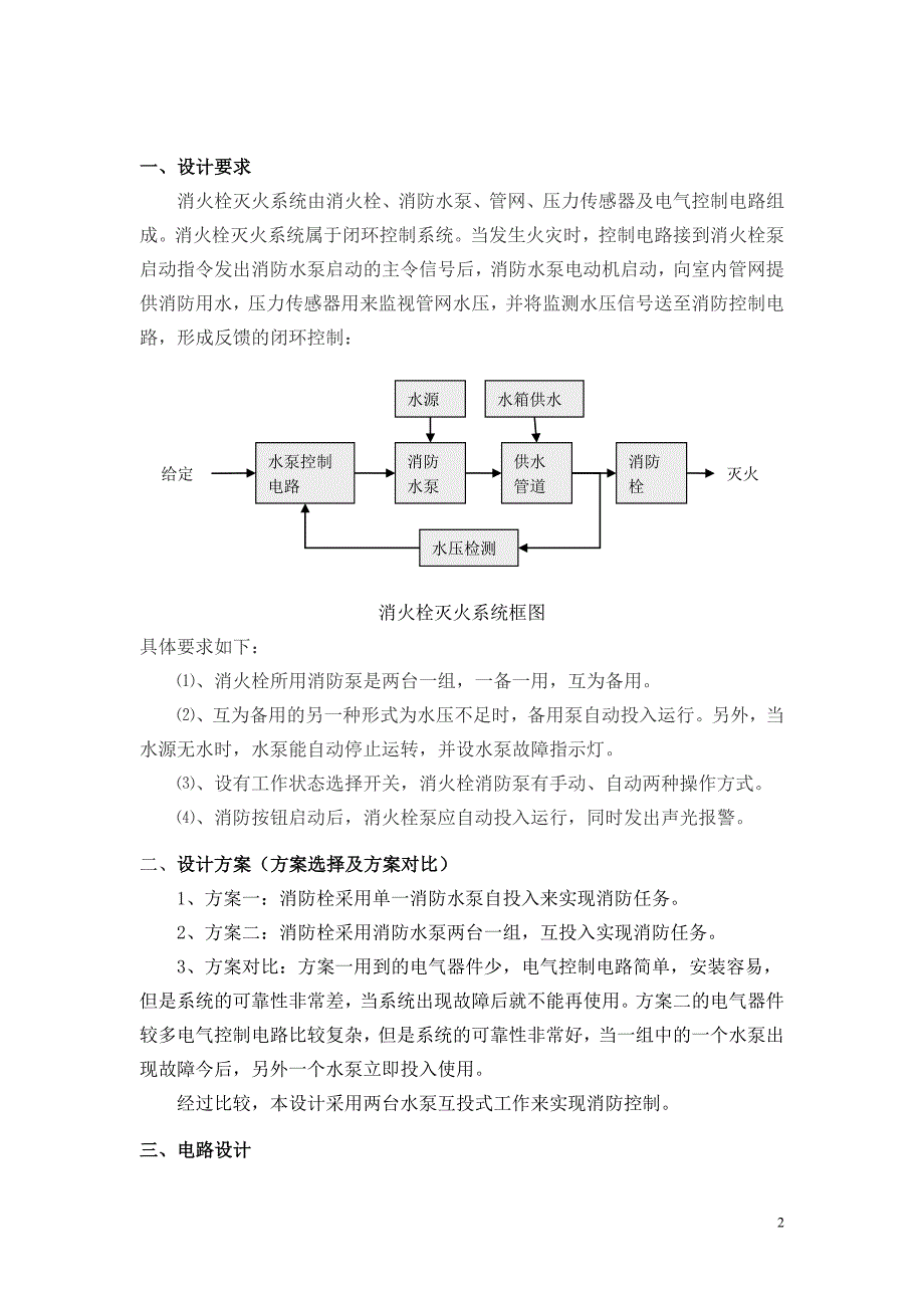 电气控制技术设计及实践能力训练报告 (2)_第2页