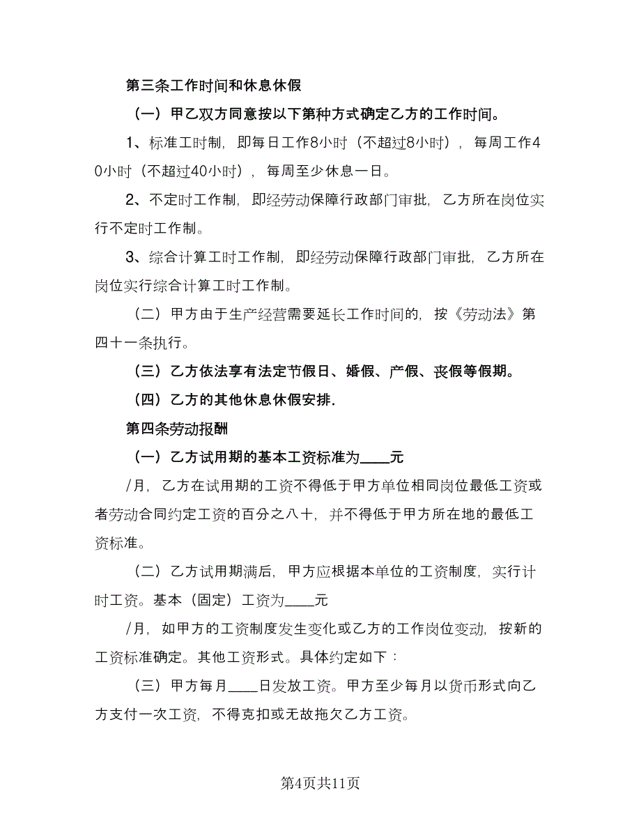 工厂承包合同律师版（四篇）.doc_第4页