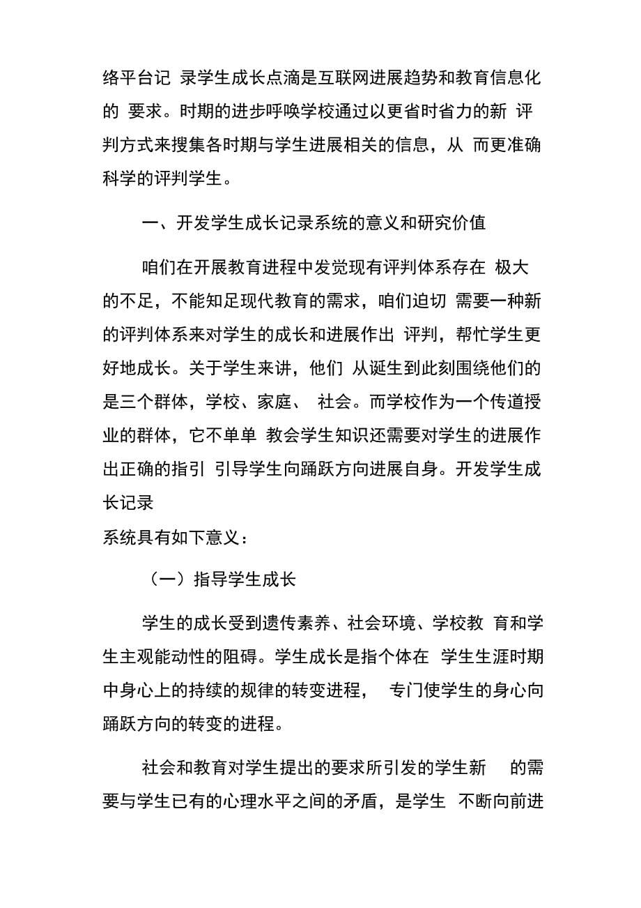 学生成长记录系统的开发与应用_第5页