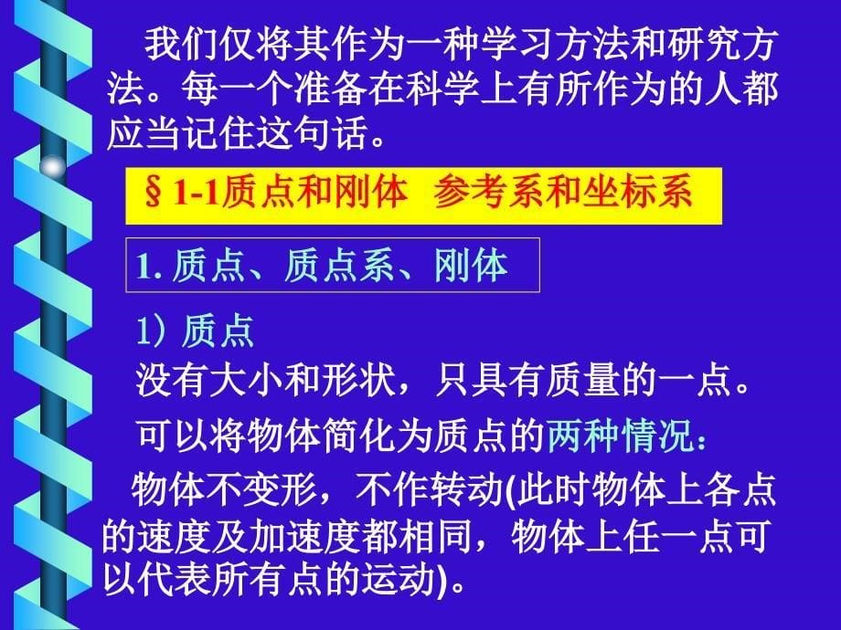 大学物理：15S力学1_第5页