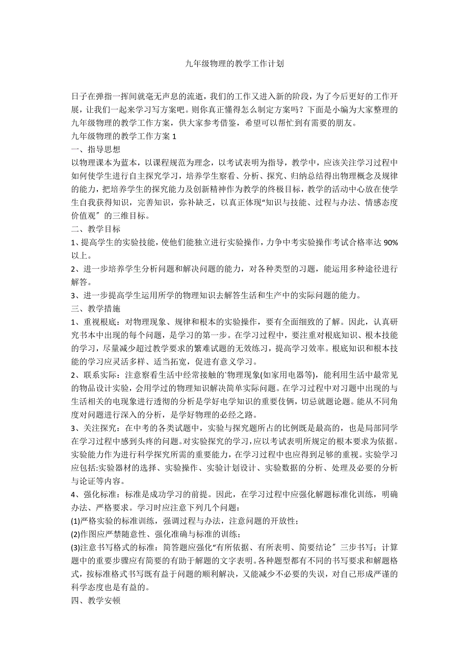 九年级物理的教学工作计划_第1页