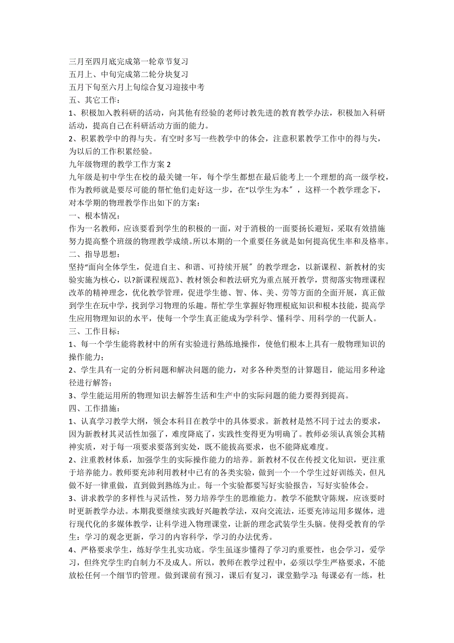 九年级物理的教学工作计划_第2页