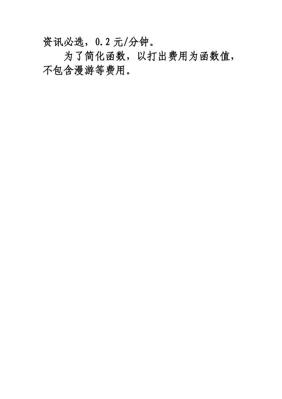 函数创新题目设计.doc_第3页