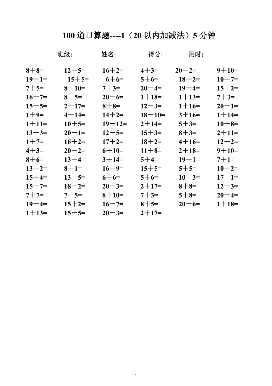 一年级数学速算题-20以内加减法-5分钟100题.doc_第1页