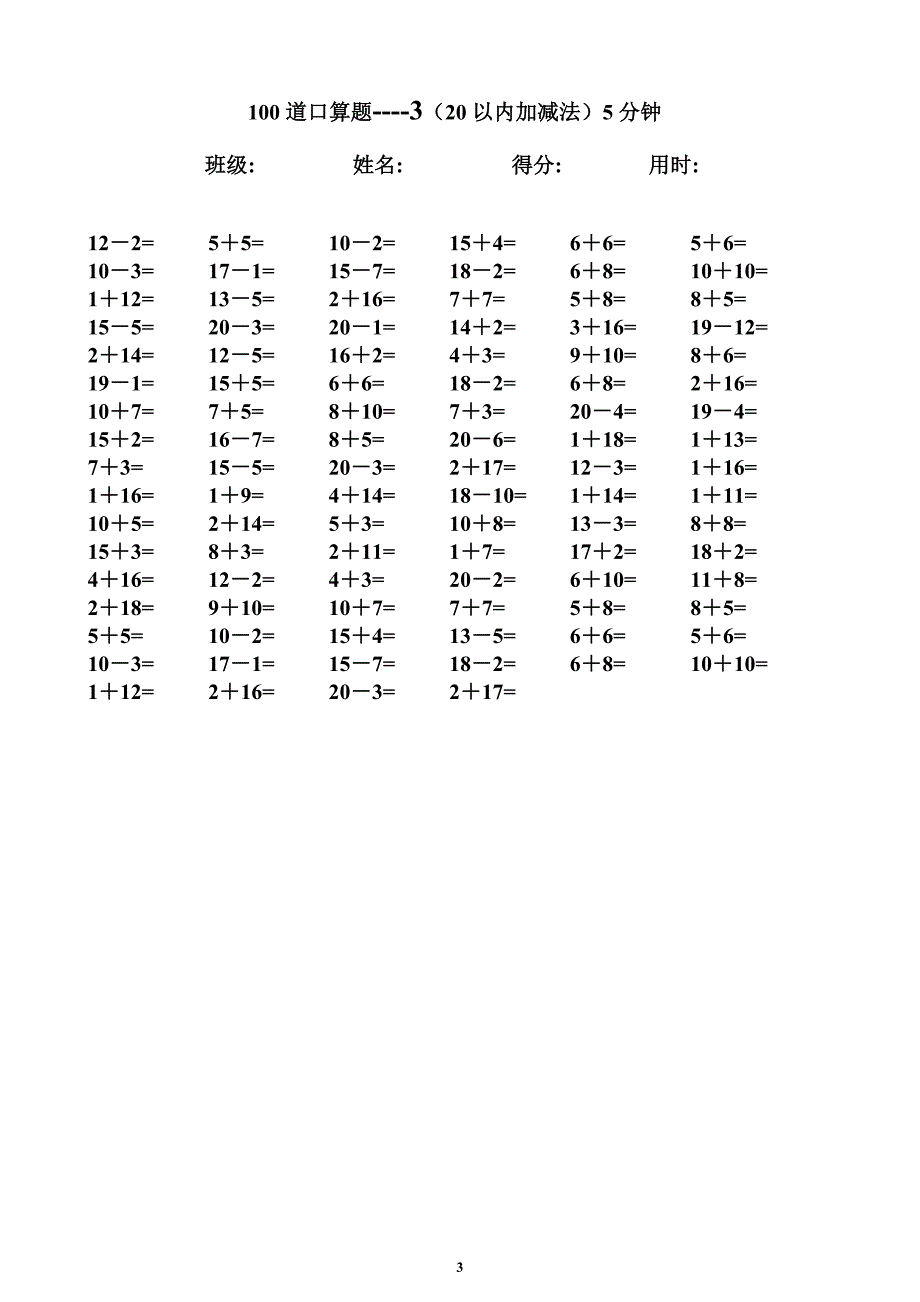 一年级数学速算题-20以内加减法-5分钟100题.doc_第3页