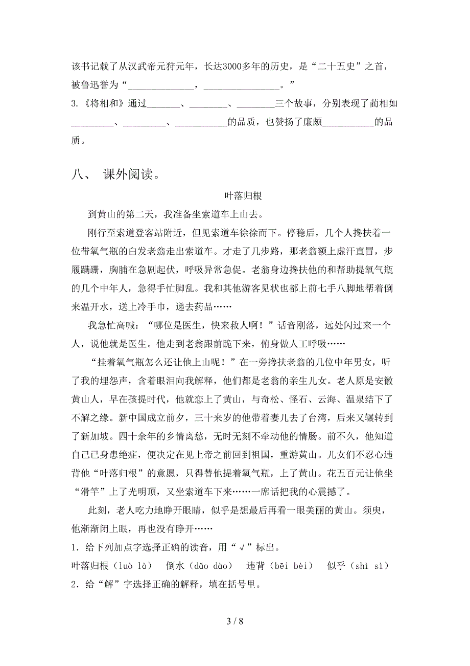 冀教版2022年五年级下学期语文期末学业质量监测综合检测题_第3页