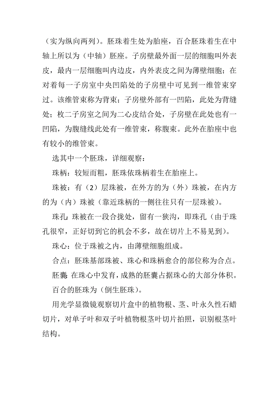 植物花形态结构及解剖研究_第3页