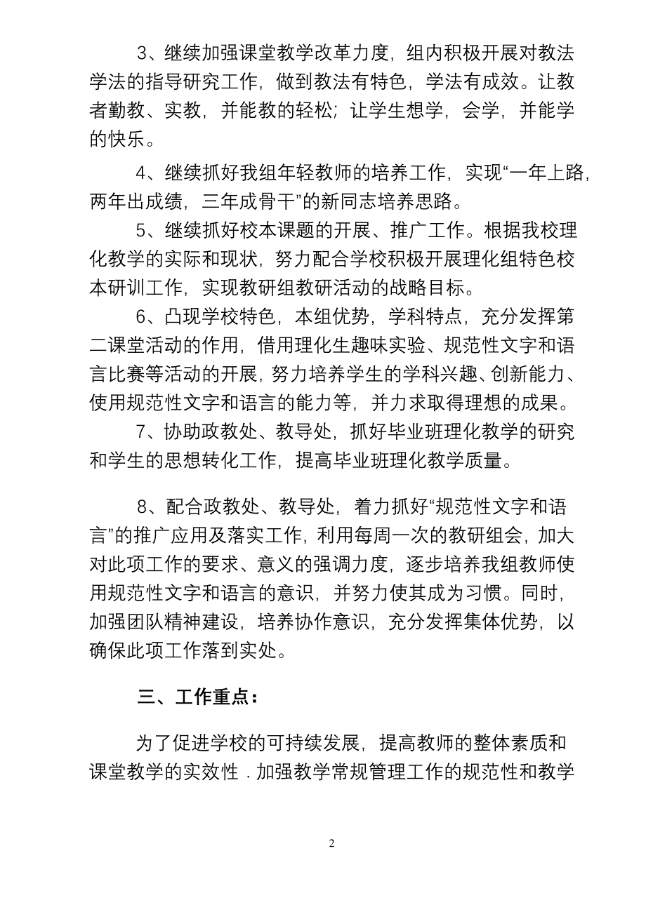 理化教研组第一学期工作计划.doc_第2页