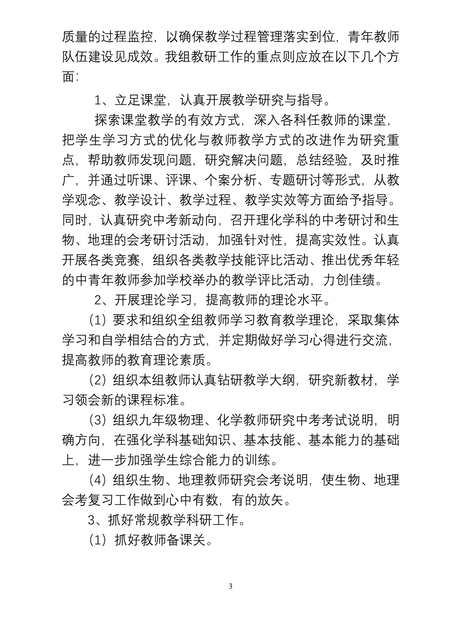 理化教研组第一学期工作计划.doc_第3页