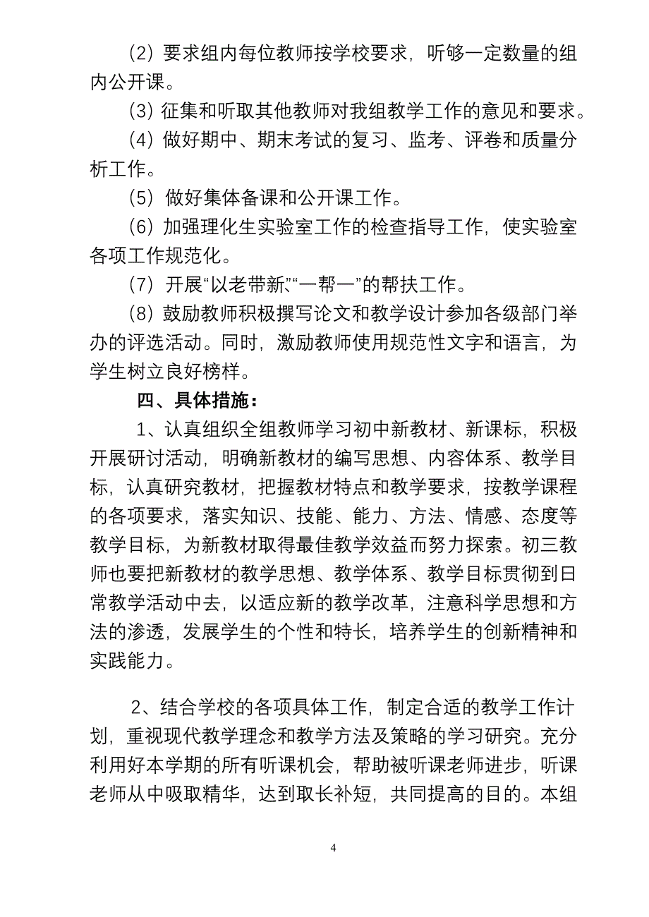 理化教研组第一学期工作计划.doc_第4页