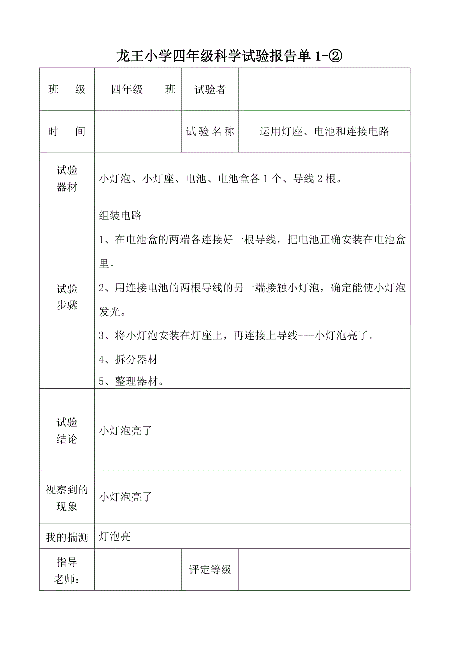 教科版四年级-实验报告单(下册)_第2页