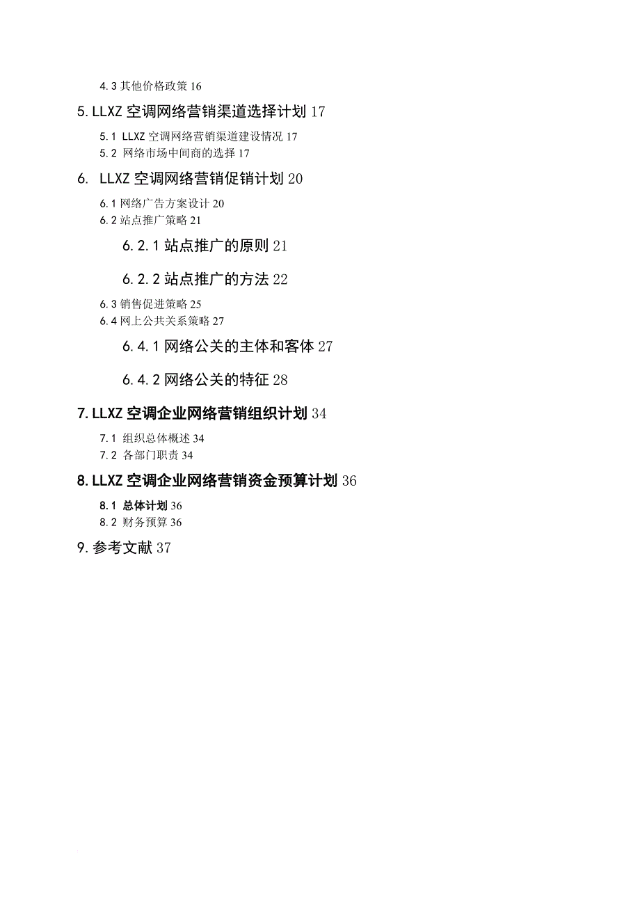 网络营销课设必做_第2页