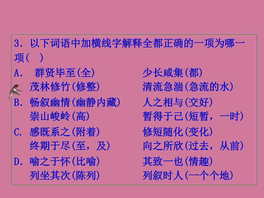 兰亭集序复习题ppt课件_第3页