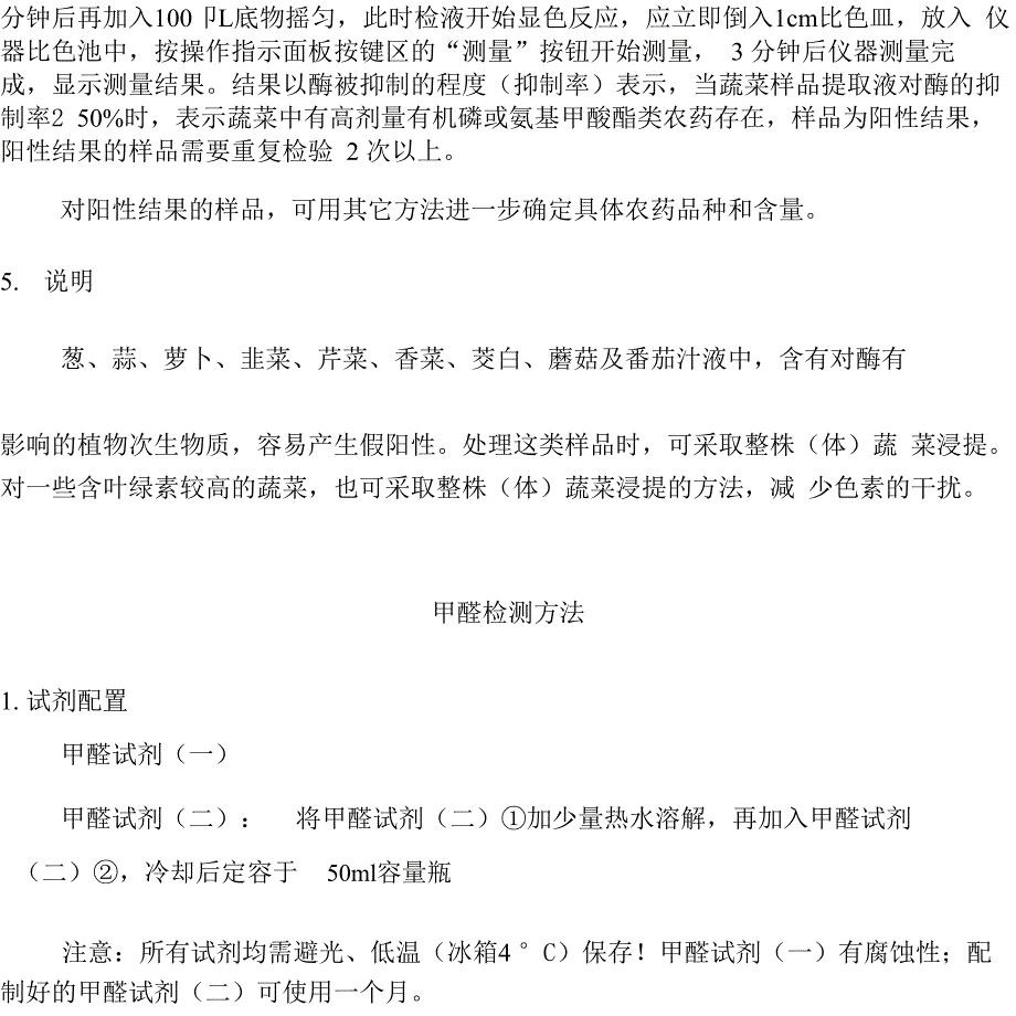 农残检测方法总结计划_第3页