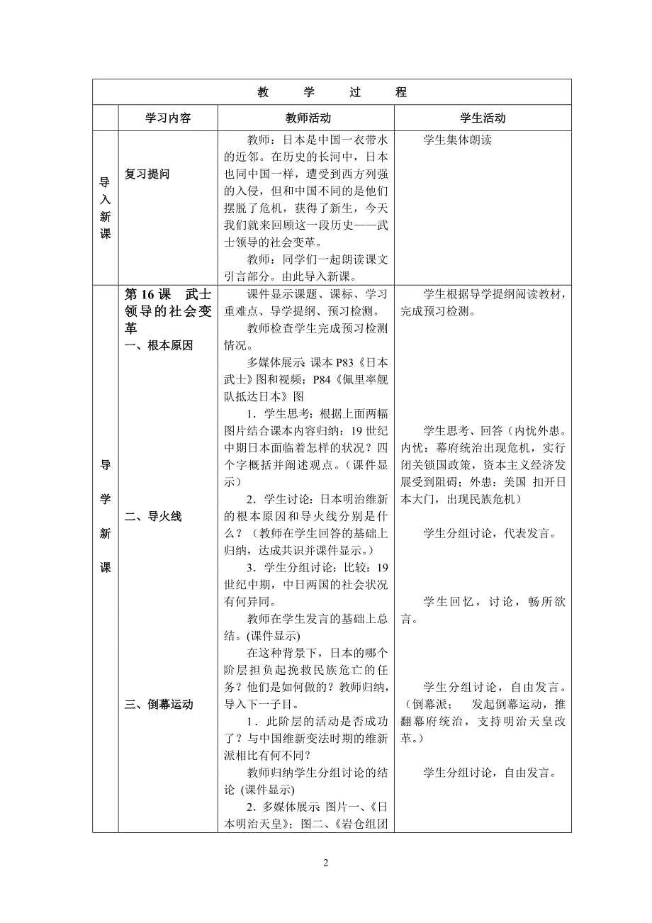 北师大版九年级上册历史《武士领导的社会变革》教学设计_第2页