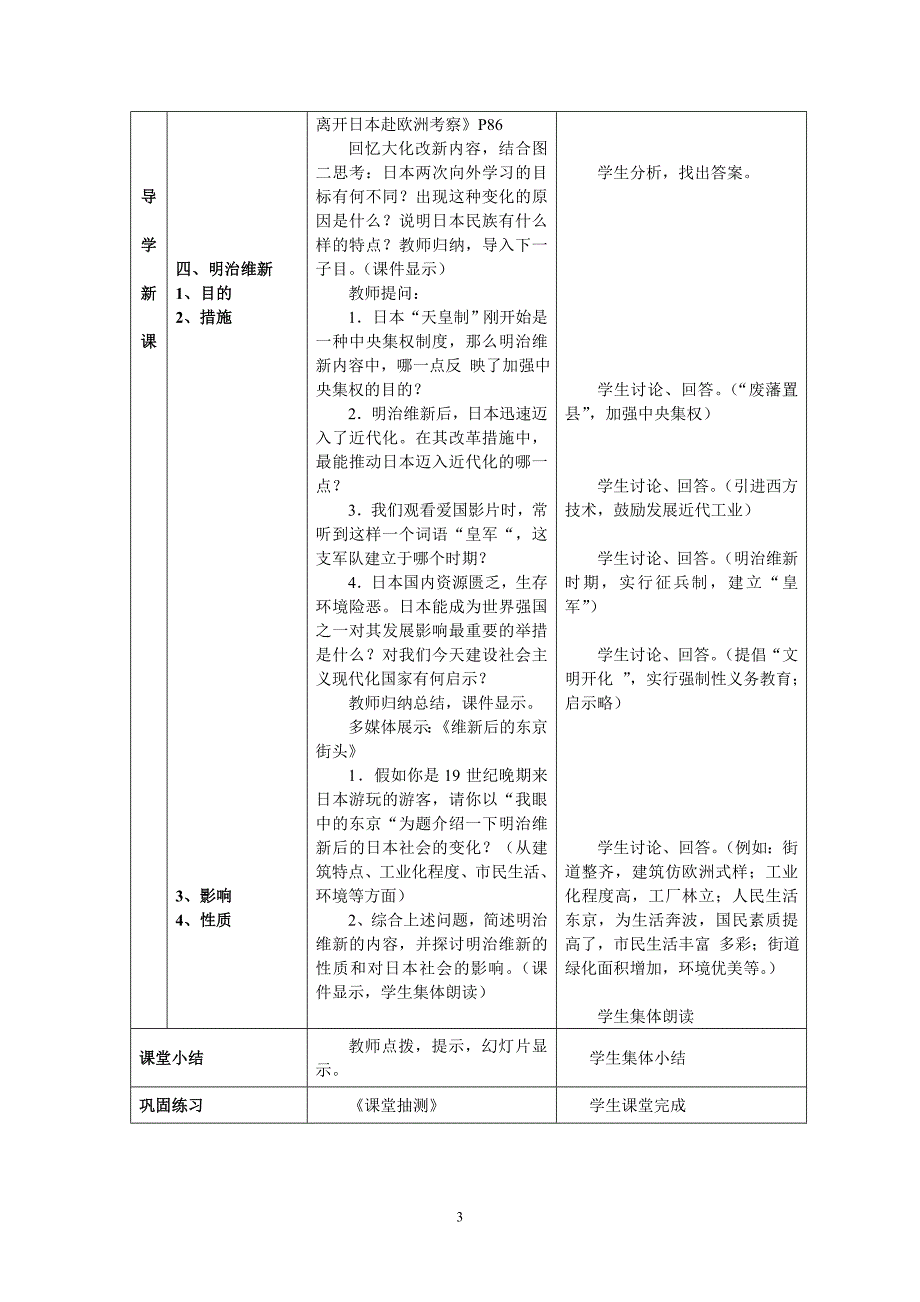 北师大版九年级上册历史《武士领导的社会变革》教学设计_第3页