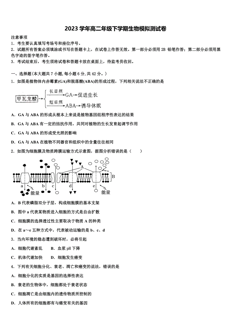 河北省蠡县中学2023年生物高二下期末质量跟踪监视模拟试题（含解析）.doc_第1页