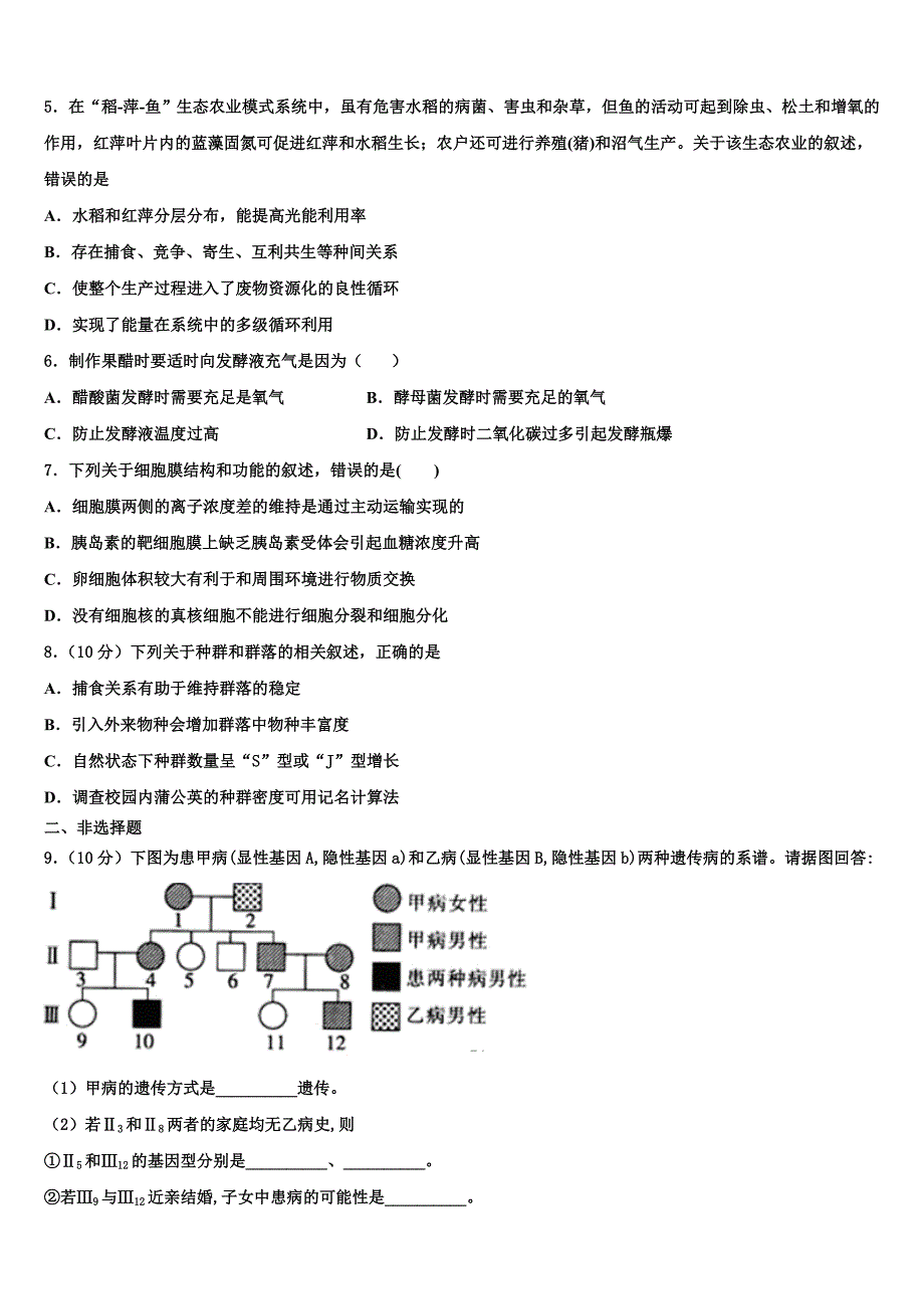 河北省蠡县中学2023年生物高二下期末质量跟踪监视模拟试题（含解析）.doc_第2页