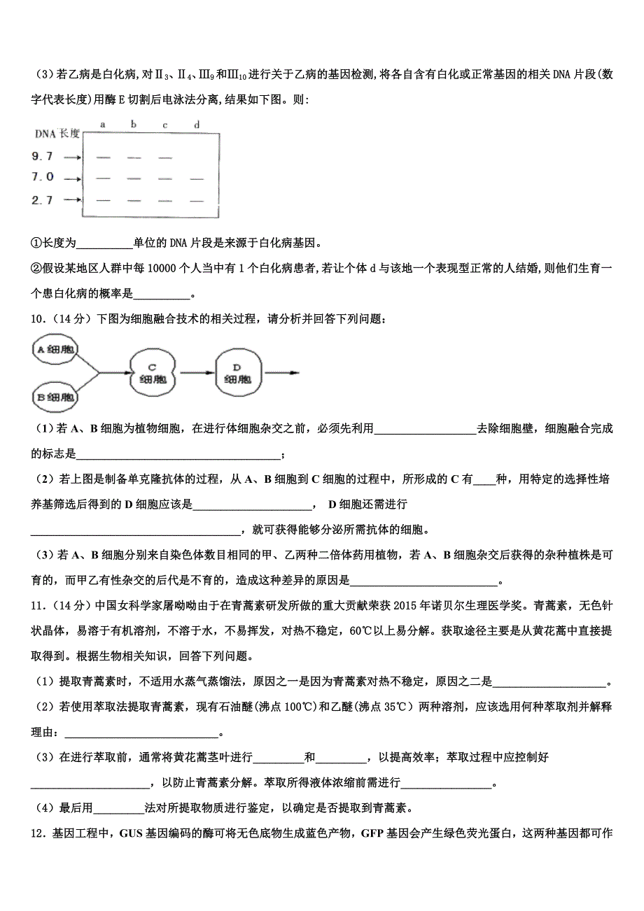 河北省蠡县中学2023年生物高二下期末质量跟踪监视模拟试题（含解析）.doc_第3页