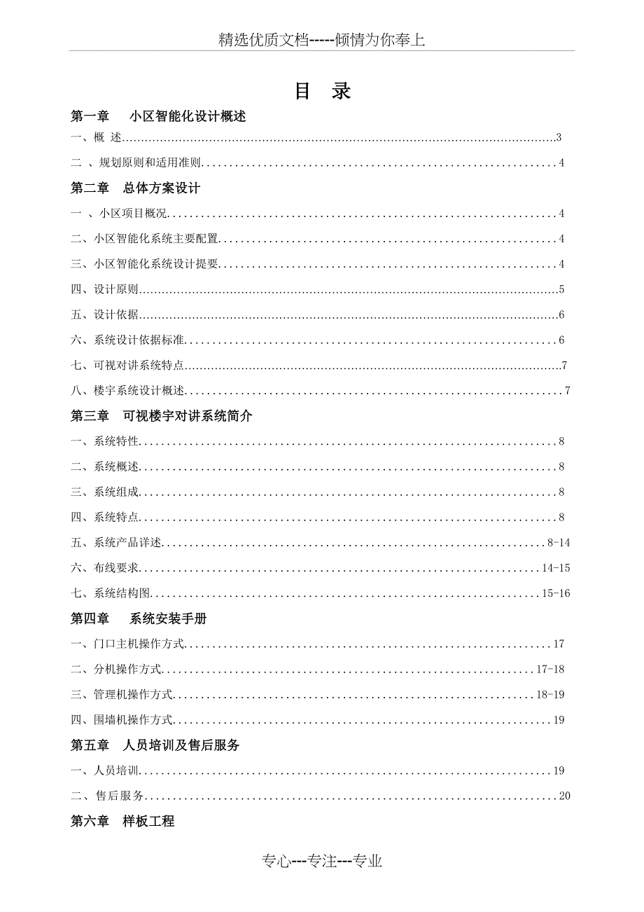 楼宇对讲系统-XK-E5方案_第2页